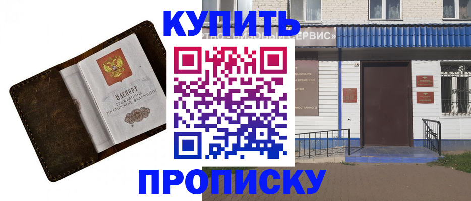 прописка ребенка в Немане